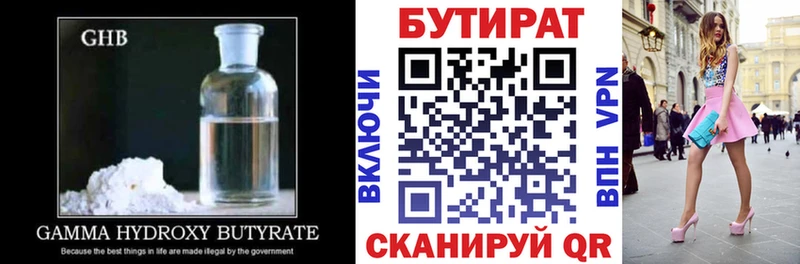 Бутират вода  блэк спрут   Киржач 