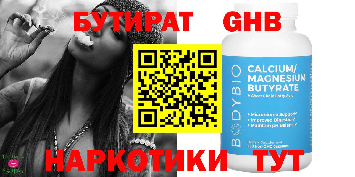 Бутират GHB  Бутират  Киржач  Вход с VPN 
