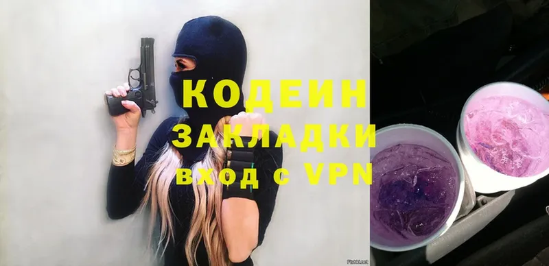 Кодеиновый сироп Lean Purple Drank  Киржач 