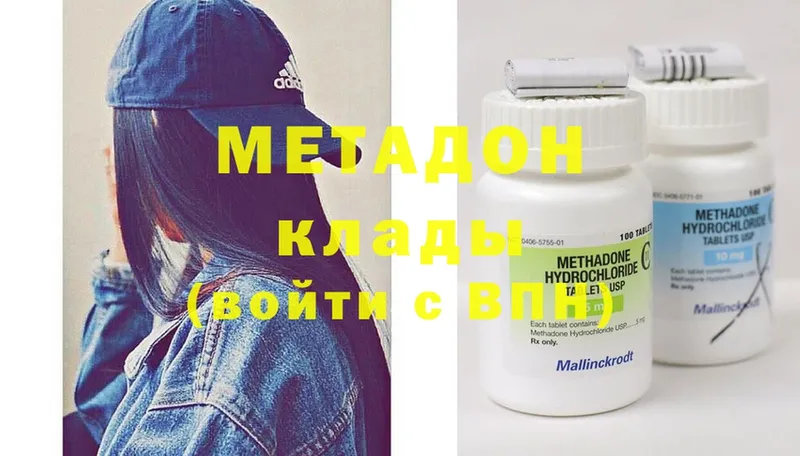 Метадон methadone  Киржач 