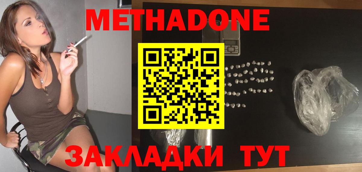 Метадон белоснежный  Вход с VPN  Киржач 